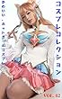 コスプレコレクション VOL. 42: かわいい、ホットガールコスプレ