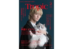 Tropic Vol.2 限定版 (講談社 MOOK)