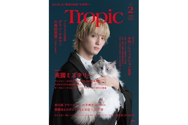 Tropic Vol.2 限定版 (講談社 MOOK)