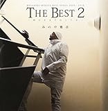 �݂̂��F THE BEST 2�`�������܂��M���Ă�`