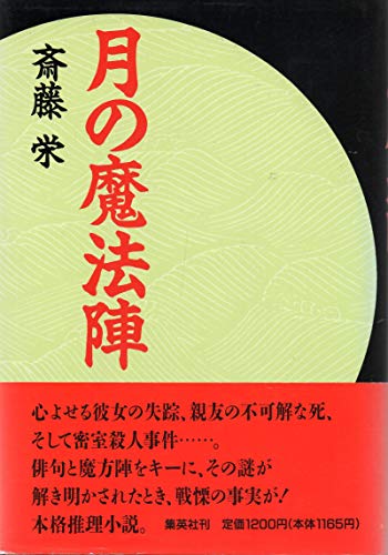 月の魔法陣