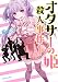 オタサーの姫殺人事件　分冊版（１）　姫の入部 (少年マガジンエッジコミックス)