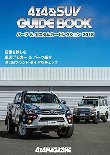 4��4&amp;SUV��GUIDE��BOOK���ѡ��ġ��������५�����쥯����� 2018
