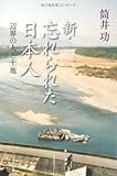 新・忘れられた日本人---辺界の人と土地