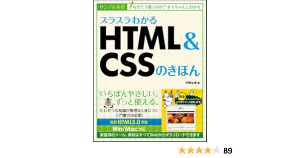 スラスラわかるhtml Cssのきほん 狩野 祐東 本 通販 Amazon
