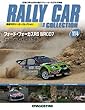 ラリーカーコレクション 114号 (フォード・フォーカスRS WRC07 2008)[分冊百科] (モデル付)