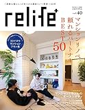 リライフプラスvol.40 (別冊住まいの設計)