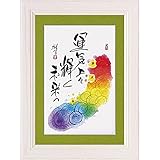 フォトフレーム 名入れプレート付 田中 稚芸「運気上々」
