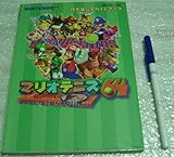 マリオテニス64 (ワンダーライフスペシャル 任天堂公式ガイドブック)