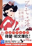 乙女の港 (実業之日本社文庫 - 少女の友コレクション)