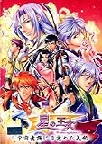 星の王女~宇宙意識に目覚めた義経~ 全年齢版