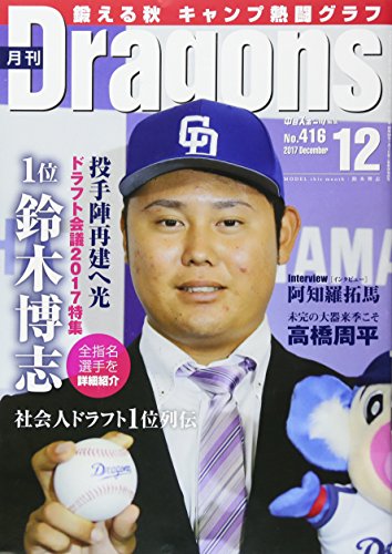 【中日】2018年開幕１軍メンバー予想と戦力分析・投手編