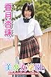 美少女学園 香月杏珠 Part.57