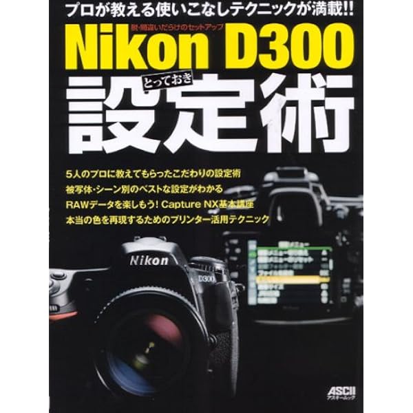 Amazon.co.jp: Nikon D300 オーナーズBOOK : Japanese Books