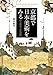 京都で日本美術をみる 京都国立博物館 京都で日本美術をみる 京都国立博物館