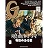 GINZA 2019年8月号