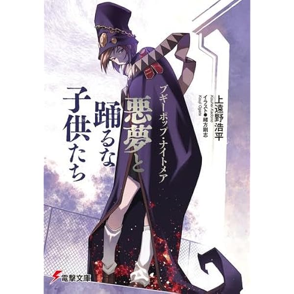 ブギーポップシリーズ 文庫 1-22巻セット (電撃文庫) | 上遠野浩平 |本