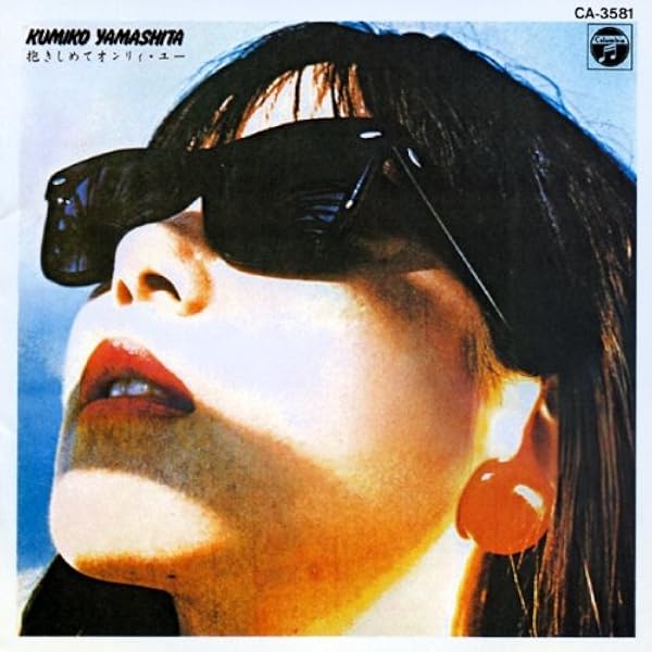 【絶版CD】山下久美子　ダンシン・イン・ザ・キッチン ダンシン・イン・ザ・キッチン - 山下久美子のアルバム - Apple Music