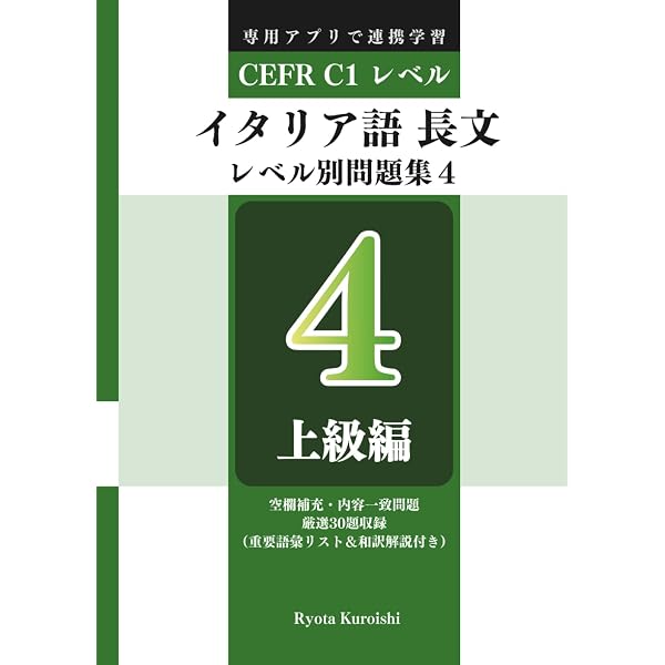 イタリア語 長文読解レベル別問題集2 ブラクストン: 中級編（CEFR B1