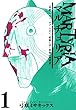 マルチュリア　1 (コミックブレイド)
