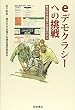 eデモクラシーへの挑戦―藤沢市市民電子会議室の歩み
