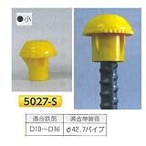 安全・サイン８ 鉄筋・単管用キャップ D10～16mm・φ42.7mm用 つくキャップ 50個セット 5027-S