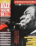 ジャズ史5ファンキーとジャズ・ロック:ザ・サイドワインダー (JAZZ100年 10/14号)