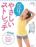 リンパを整えてキレイになるやさしいストレッチ