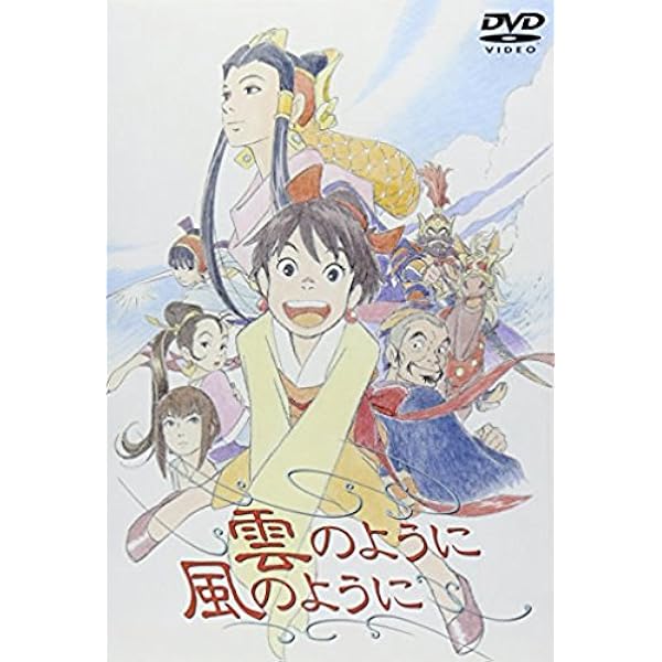 Amazon 雲のように風のように Dvd アニメ