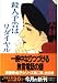 殺人予告はリダイヤル (文春文庫)