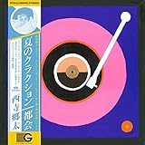 夏のクラクション c/w 都会 [Analog]