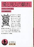 愛と死との戯れ