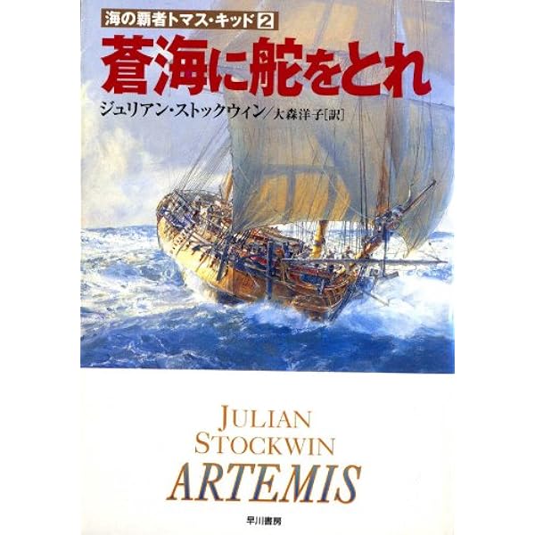 英国海軍ボライソー戦記シリーズ全28巻セット｜文庫］ 海の勇士