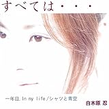 すべては・・・