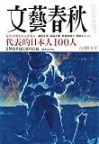 文藝春秋2023年8月特大号
