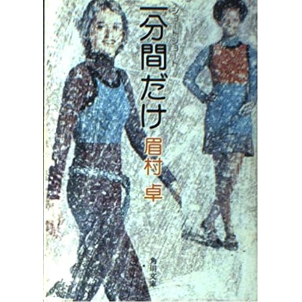 Amazon.co.jp: ふつうの家族 (角川文庫 緑 357-40) : 眉村 卓: 本
