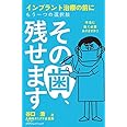 その歯、残せます ~インプラント治療の前にもう一つの選択肢~