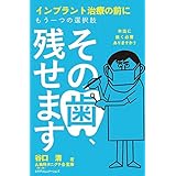 その歯、残せます ~インプラント治療の前にもう一つの選択肢~