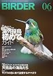 BIRDER (バーダー)2016年6月号 海外探鳥 初めてガイド