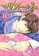 マリアージュ～神の雫 最終章～ コミック 1-13巻セット
