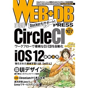 WEB+DB PRESS Vol.107 WEB+DB PRESS Vol.107