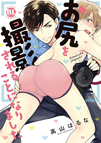 お尻を撮影されること