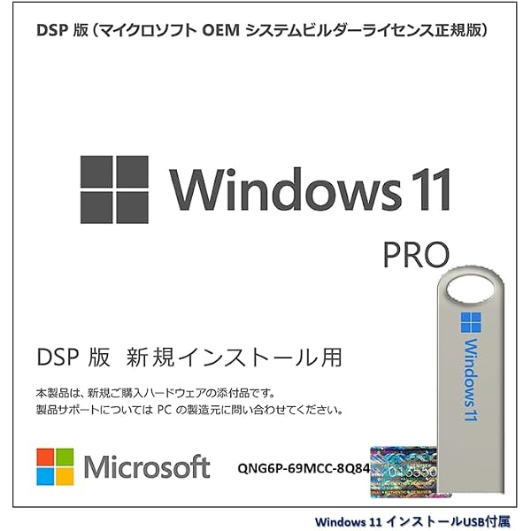 Amazon.co.jp: Windows 11 Pro 日本語版 : PCソフト