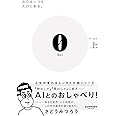 （文庫）０ Rei 上