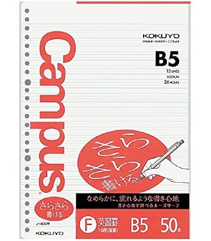 ルーズリーフ（使用済み） コクヨ キャンパスルーズリーフ（さらさら書ける）英習15段 B5 50枚