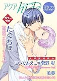 アクアhide Vol.22