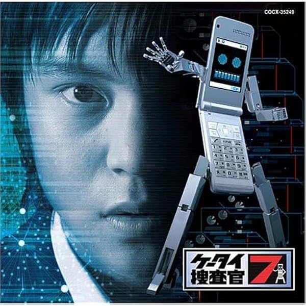 ケータイ捜査官7 SOUND BRAVER 02 Amazon.co.jp: ケータイ捜査官7 オリジナルサウンドトラック2: Music