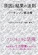 原因と結果の法則によるパーキンソン病治療 (MyISBN - デザインエッグ社)