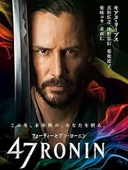 47 Ronin (字幕版)