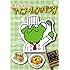 みうらじゅん「みうらじゅんのマイブームクッキングVol.4」